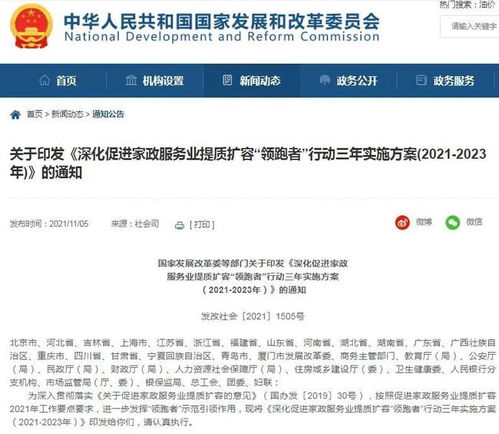 提高待遇，推動(dòng)家政服務(wù)行業(yè)高質(zhì)量發(fā)展——15部門(mén)聯(lián)合出臺(tái)新政